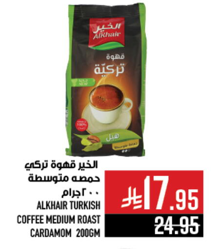Coffee available at Abraj Hypermarket in KSA, Saudi Arabia, Saudi - Mecca