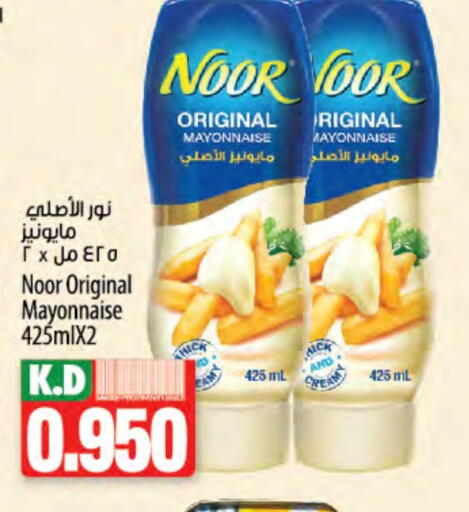 الصلصات والسبريد in مانجو هايبرماركت, الكويت Offers - الكويت نور مايونيز available at مانجو هايبرماركت in الكويت - محافظة الجهراء