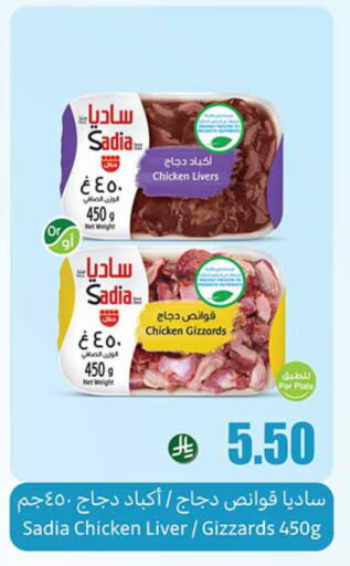 دجاج in أسواق عبد الله العثيم, المملكة العربية السعودية Offers - المملكة العربية السعودية زيت الزنجبيل قوانص الدجاج available at أسواق عبد الله العثيم in مملكة العربية السعودية, السعودية, سعودية - سيهات