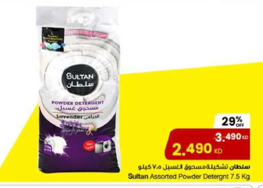 Detergent available at The Sultan Center in Kuwait - Ahmadi Governorate