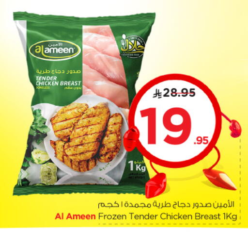 Chicken in Nesto, Saudi Arabia Offers - Saudi Arabia AL AMEEN Chicken Breast available at Nesto in KSA, Saudi Arabia, Saudi - Jubail