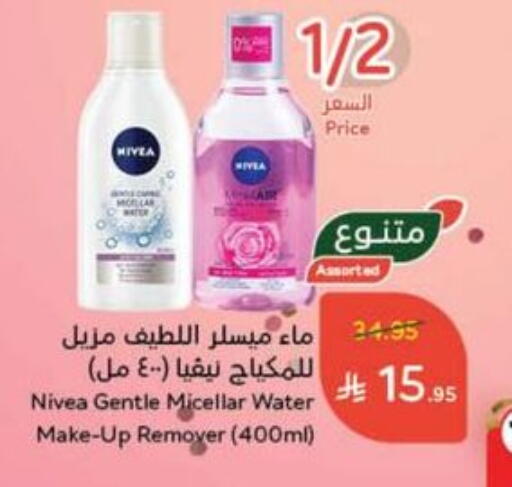 العناية بالوجه والبشرة in هايبر بنده, المملكة العربية السعودية Offers - المملكة العربية السعودية نيفيا available at هايبر بنده in مملكة العربية السعودية, السعودية, سعودية - حفر الباطن