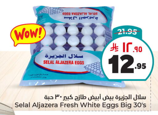 Eggs in Hyper Al Wafa, Saudi Arabia Offers - Saudi Arabia available at Hyper Al Wafa in KSA, Saudi Arabia, Saudi - Dammam