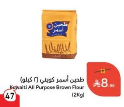 Flour & Baking Supplies in Hyper Panda, Saudi Arabia Offers - Saudi Arabia All Purpose Flour available at Hyper Panda in KSA, Saudi Arabia, Saudi - Al Majmaah
