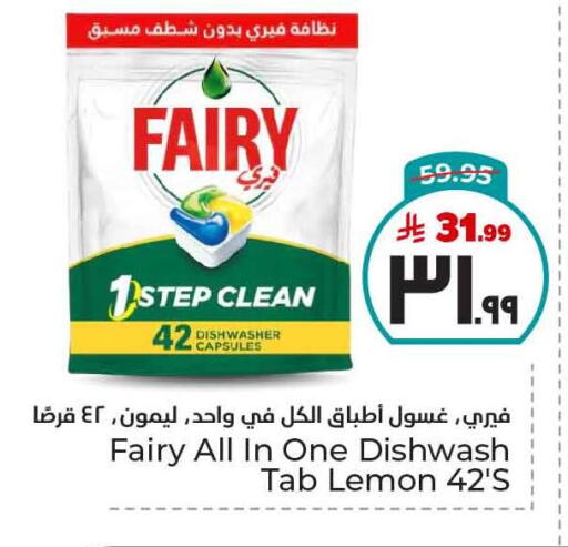 فيري available at هايبر الوفاء in مملكة العربية السعودية, السعودية, سعودية - مكة المكرمة