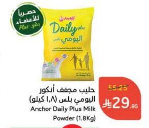 حليب مجفف و حليب مكثف in هايبر بنده, المملكة العربية السعودية Offers - المملكة العربية السعودية ANCHOR DAILY PLUS حليب مجفف available at هايبر بنده in مملكة العربية السعودية, السعودية, سعودية - الدوادمي