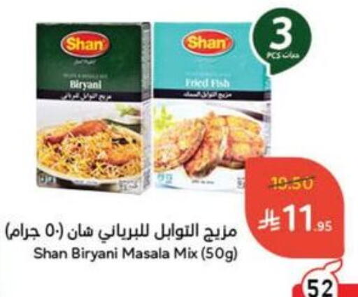 Flour & Baking Supplies in Hyper Panda, Saudi Arabia Offers - Saudi Arabia SHAN available at Hyper Panda in KSA, Saudi Arabia, Saudi - Khamis Mushait
