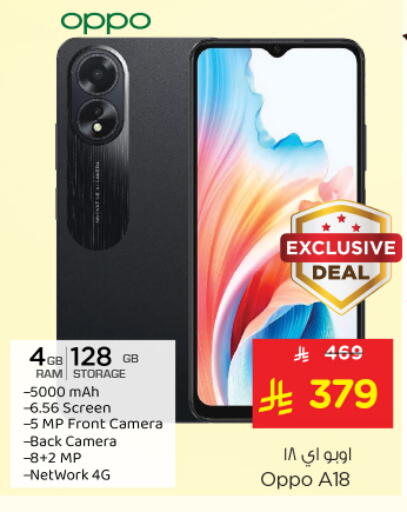 جوالات in نستو, المملكة العربية السعودية Offers - المملكة العربية السعودية أوبو available at نستو in مملكة العربية السعودية, السعودية, سعودية - الجبيل