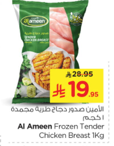 Chicken in Nesto, Saudi Arabia Offers - Saudi Arabia AL AMEEN Chicken Breast available at Nesto in KSA, Saudi Arabia, Saudi - Al-Kharj