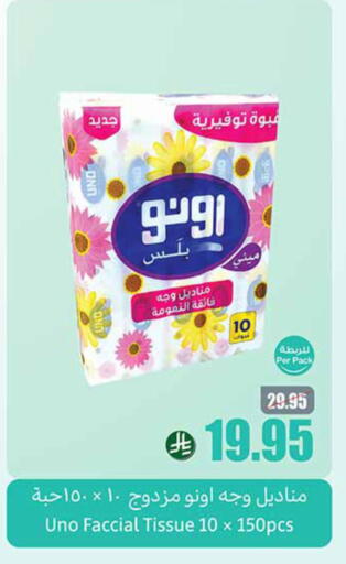 مناديل للوجه in أسواق عبد الله العثيم, المملكة العربية السعودية Offers - المملكة العربية السعودية أونو available at أسواق عبد الله العثيم in مملكة العربية السعودية, السعودية, سعودية - الدوادمي