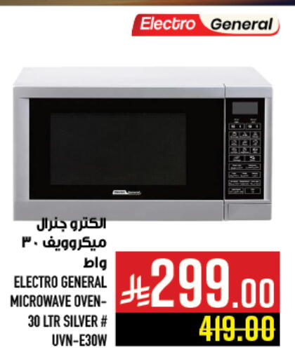 Kitchen Appliance in Abraj Hypermarket, Saudi Arabia Offers - Saudi Arabia Microwave Oven available at Abraj Hypermarket in KSA, Saudi Arabia, Saudi - Mecca