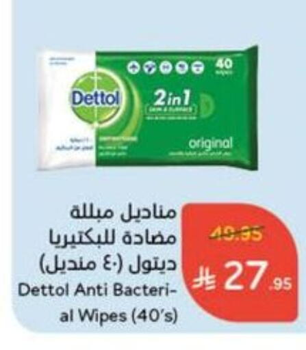 مناديل للوجه in هايبر بنده, المملكة العربية السعودية Offers - المملكة العربية السعودية ديتول available at هايبر بنده in مملكة العربية السعودية, السعودية, سعودية - الدوادمي
