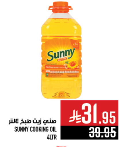 Oil & Ghee in Abraj Hypermarket, Saudi Arabia Offers - Saudi Arabia SUNNY Cooking Oil available at Abraj Hypermarket in KSA, Saudi Arabia, Saudi - Mecca