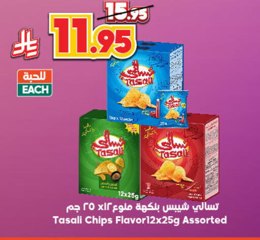 Snacks in Dukan, Saudi Arabia Offers - Saudi Arabia available at Dukan in KSA, Saudi Arabia, Saudi - Ta'if