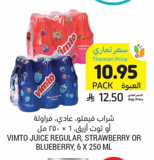 مسحوق المشروبات والعصائر in أسواق التميمي, المملكة العربية السعودية Offers - المملكة العربية السعودية فيمتو available at أسواق التميمي in مملكة العربية السعودية, السعودية, سعودية - الخبر
