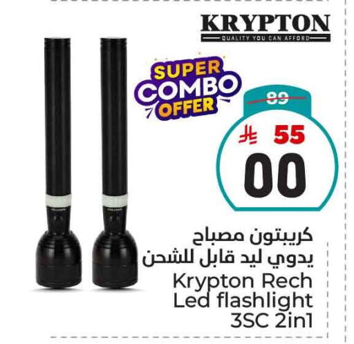 Lighting in Hyper Al Wafa, Saudi Arabia Offers - Saudi Arabia KRYPTON available at Hyper Al Wafa in KSA, Saudi Arabia, Saudi - Ta'if