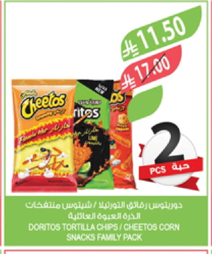 وجبات خفيفة in المزرعة, المملكة العربية السعودية Offers - المملكة العربية السعودية available at المزرعة in مملكة العربية السعودية, السعودية, سعودية - عرعر