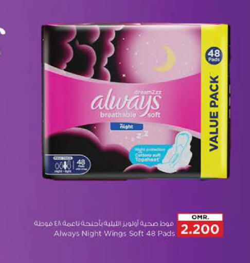 ALWAYS available at Nesto Hyper Market   in Oman - Sohar