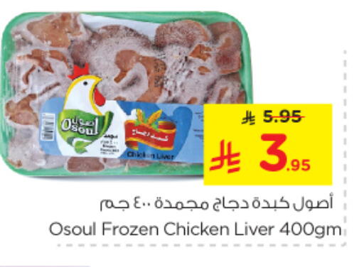 Chicken in Nesto, Saudi Arabia Offers - Saudi Arabia Chicken Liver available at Nesto in KSA, Saudi Arabia, Saudi - Jubail