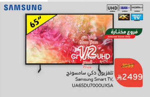 تلفزيون in هايبر بنده, المملكة العربية السعودية Offers - المملكة العربية السعودية سامسونج تلفاز ذكي available at هايبر بنده in مملكة العربية السعودية, السعودية, سعودية - نجران
