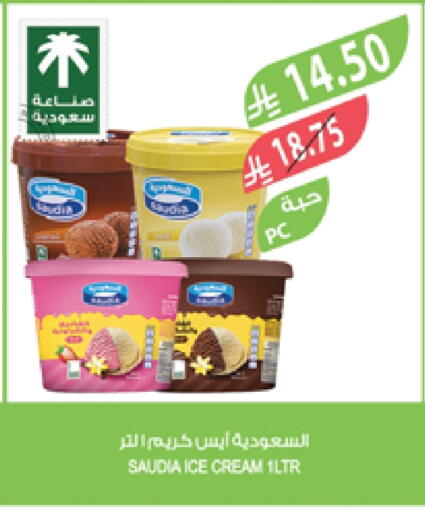 الثلج و الآيس كريم in المزرعة, المملكة العربية السعودية Offers - المملكة العربية السعودية سعودية available at المزرعة in مملكة العربية السعودية, السعودية, سعودية - الباحة