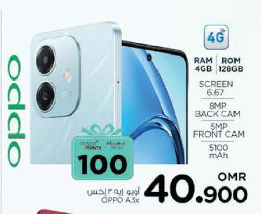 أوبو available at نستو هايبر ماركت in عُمان - صُحار‎