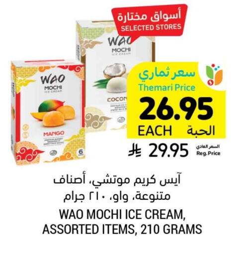 Ice & Ice cream in Tamimi Market, Saudi Arabia Offers - Saudi Arabia Mango available at Tamimi Market in KSA, Saudi Arabia, Saudi - Buraidah