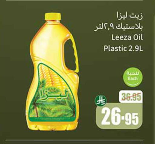 زيوت و سمن in أسواق عبد الله العثيم, المملكة العربية السعودية Offers - المملكة العربية السعودية available at أسواق عبد الله العثيم in مملكة العربية السعودية, السعودية, سعودية - الخفجي