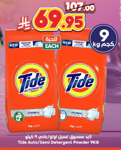 غسل الملابس in الدكان, المملكة العربية السعودية Offers - المملكة العربية السعودية تايد منظف available at الدكان in مملكة العربية السعودية, السعودية, سعودية - الطائف