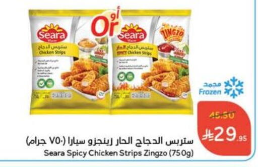 سيارا شرائح الدجاج available at هايبر بنده in مملكة العربية السعودية, السعودية, سعودية - حفر الباطن