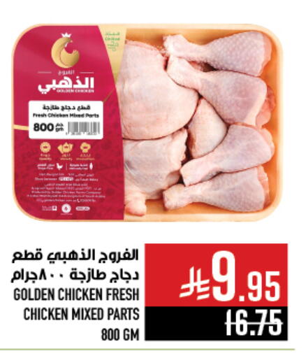 Chicken in Abraj Hypermarket, Saudi Arabia Offers - Saudi Arabia Chicken Mixed Parts available at Abraj Hypermarket in KSA, Saudi Arabia, Saudi - Mecca