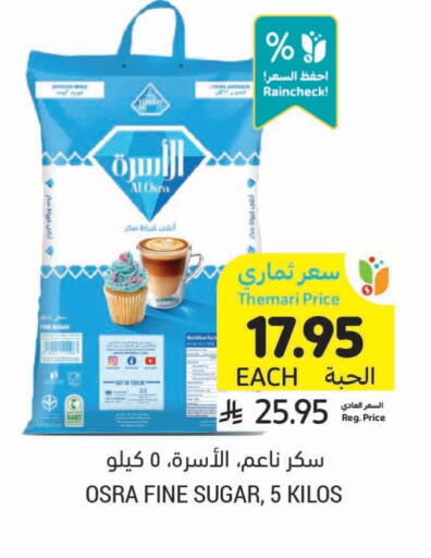 السكر و التحلية in أسواق التميمي, المملكة العربية السعودية Offers - المملكة العربية السعودية available at أسواق التميمي in مملكة العربية السعودية, السعودية, سعودية - حفر الباطن