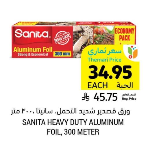 الرقائق وغلاف بلاستيكي in أسواق التميمي, المملكة العربية السعودية Offers - المملكة العربية السعودية صنيتا Aluminum Foil available at أسواق التميمي in مملكة العربية السعودية, السعودية, سعودية - الخبر