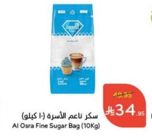 السكر و التحلية in هايبر بنده, المملكة العربية السعودية Offers - المملكة العربية السعودية available at هايبر بنده in مملكة العربية السعودية, السعودية, سعودية - الدوادمي
