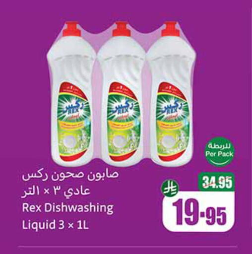 غسل الطبق in أسواق عبد الله العثيم, المملكة العربية السعودية Offers - المملكة العربية السعودية available at أسواق عبد الله العثيم in مملكة العربية السعودية, السعودية, سعودية - القنفذة