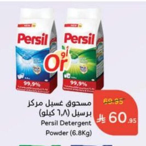 Laundry in Hyper Panda, Saudi Arabia Offers - Saudi Arabia PERSIL Detergent available at Hyper Panda in KSA, Saudi Arabia, Saudi - Saihat