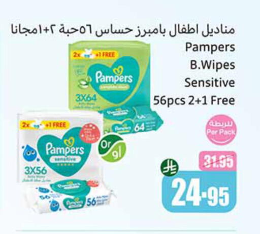 العناية بالأطفال الرضع in أسواق عبد الله العثيم, المملكة العربية السعودية Offers - المملكة العربية السعودية بامبي available at أسواق عبد الله العثيم in مملكة العربية السعودية, السعودية, سعودية - رفحاء