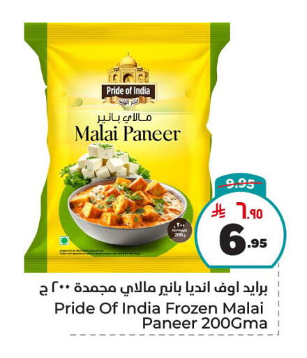 Paneer available at Hyper Al Wafa in KSA, Saudi Arabia, Saudi - Dammam