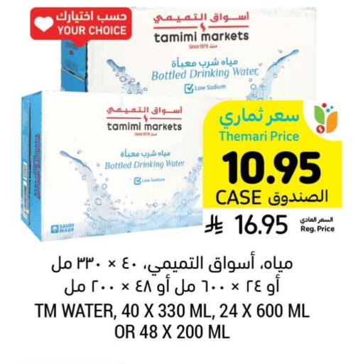 Water in Tamimi Market, Saudi Arabia Offers - Saudi Arabia available at Tamimi Market in KSA, Saudi Arabia, Saudi - Saihat
