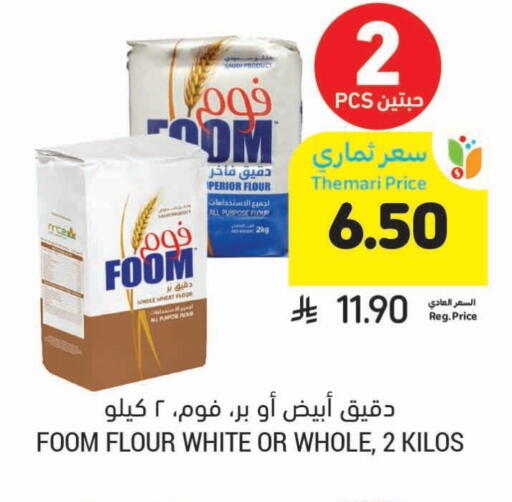 All Purpose Flour available at Tamimi Market in KSA, Saudi Arabia, Saudi - Dammam