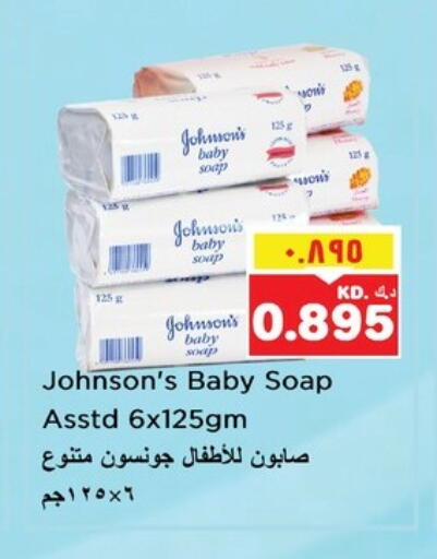 العناية بالأطفال الرضع in نستو هايبر ماركت, الكويت Offers - الكويت جونسونز available at نستو هايبر ماركت in الكويت - مدينة الكويت