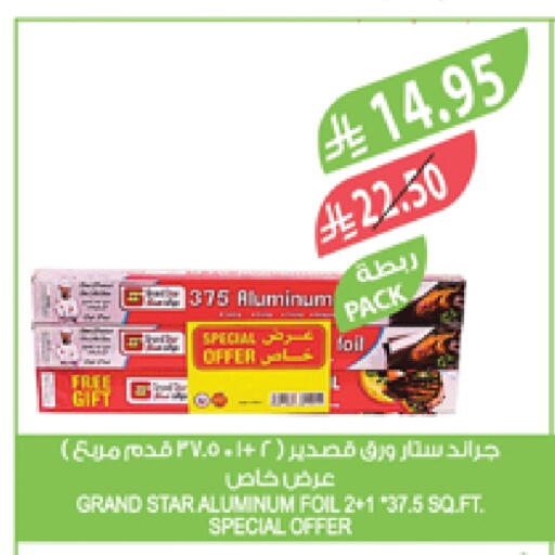 الرقائق وغلاف بلاستيكي in المزرعة, المملكة العربية السعودية Offers - المملكة العربية السعودية Aluminum Foil available at المزرعة in مملكة العربية السعودية, السعودية, سعودية - الخبر