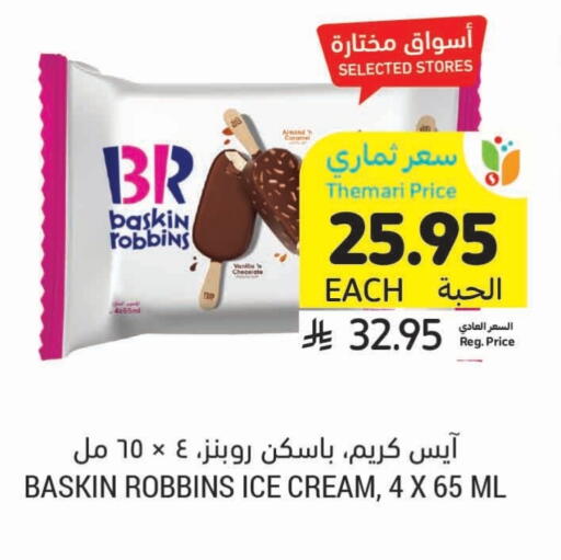 Ice & Ice cream in Tamimi Market, Saudi Arabia Offers - Saudi Arabia Vanilla available at Tamimi Market in KSA, Saudi Arabia, Saudi - Buraidah