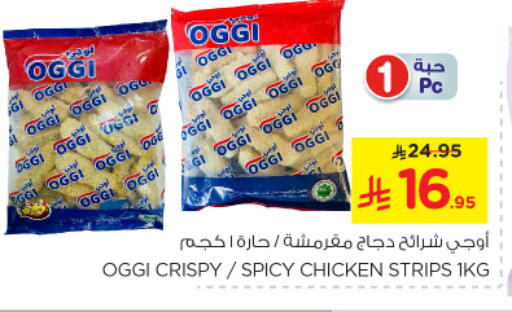 Chicken in Nesto, Saudi Arabia Offers - Saudi Arabia Chicken Strips available at Nesto in KSA, Saudi Arabia, Saudi - Jubail
