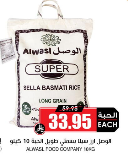 Rice in Prime Supermarket, Saudi Arabia Offers - Saudi Arabia Sella / Mazza Rice available at Prime Supermarket in KSA, Saudi Arabia, Saudi - Al Hasa