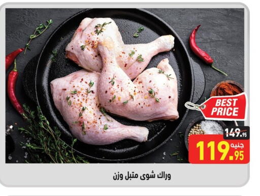 Marinated Chicken available at Othaim Market   in Egypt - Cairo