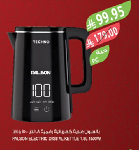 أدوات المطبخ in المزرعة, المملكة العربية السعودية Offers - المملكة العربية السعودية غلاية available at المزرعة in مملكة العربية السعودية, السعودية, سعودية - الباحة