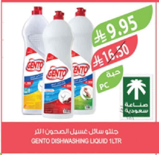 غسل الطبق in المزرعة, المملكة العربية السعودية Offers - المملكة العربية السعودية جنتو available at المزرعة in مملكة العربية السعودية, السعودية, سعودية - الباحة