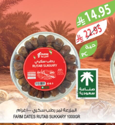 الفواكه المجففة و التمور in المزرعة, المملكة العربية السعودية Offers - المملكة العربية السعودية available at المزرعة in مملكة العربية السعودية, السعودية, سعودية - الباحة