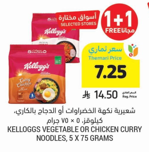 ماجي نودلز available at أسواق التميمي in مملكة العربية السعودية, السعودية, سعودية - حفر الباطن